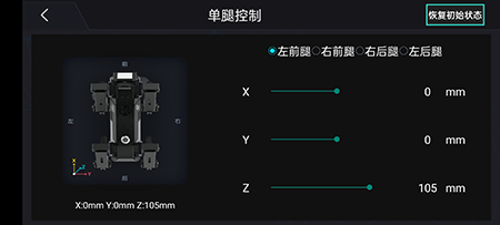 xgo app蓝牙打开界面