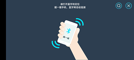 xgo app蓝牙打开界面